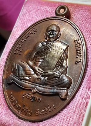 เหรัยญเจริญพรล่าง ปี 55 เนื้องทองแดง เบอร์ ๘๑๙๖