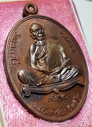 เหรัยญเจริญพรล่าง ปี 55 เนื้องทองแดง เบอร์ ๘๑๙๖