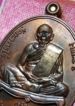 เหรัยญเจริญพรล่าง ปี 55 เนื้องทองแดง เบอร์ ๘๑๙๖