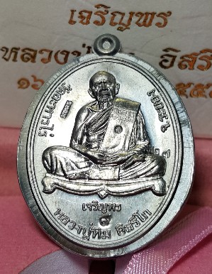 เหรียญเจริญพรล่าง ปี 55 เนื้อตะกั่วไม่ตัดปีก โค็ต ๙ กรมการ เบอร์ ๒๗