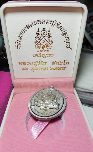 เหรียญเจริญพรล่าง ปี 55 เนื้อตะกั่วไม่ตัดปีก โค็ต ๙ กรมการ เบอร์ ๒๗