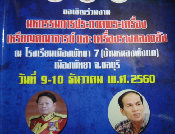 พระท่ามะปรางค์ เนื้อชินเขียว ประกวดติดที่2 งานพัทยา วันที่ 1 0-12-2560 ราคาเบา ๆ