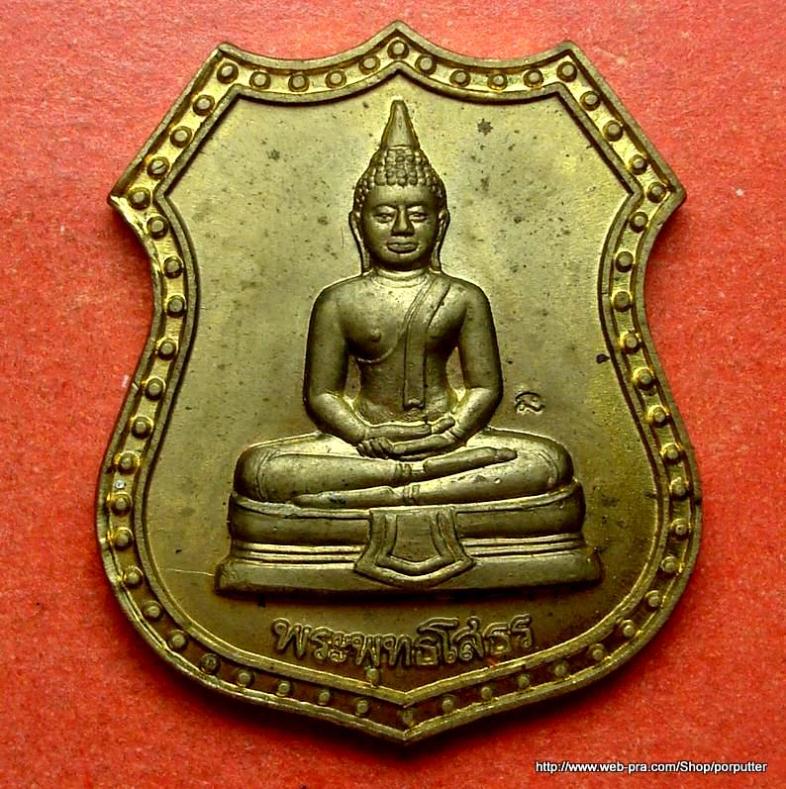 เนื้อทองเหลือง..เหรียญอาร์มหลวงพ่อโสธร วัดโสธรวรวิหาร ฉะเชิงเทรา