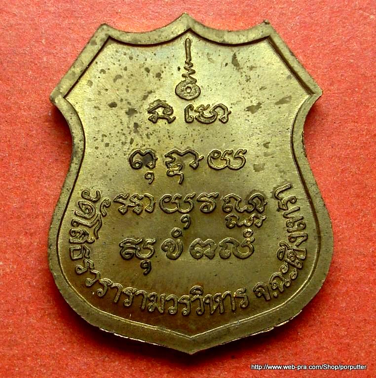 เนื้อทองเหลือง..เหรียญอาร์มหลวงพ่อโสธร วัดโสธรวรวิหาร ฉะเชิงเทรา