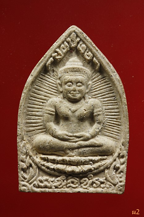 พระผงหลวงปู่หงษ์ พรหมปัญโญ