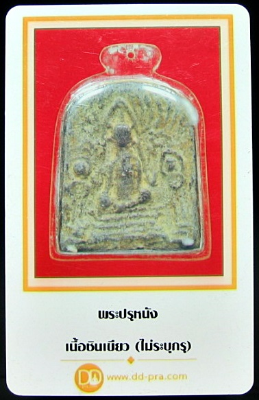 บัตรรับประกันพระแท้