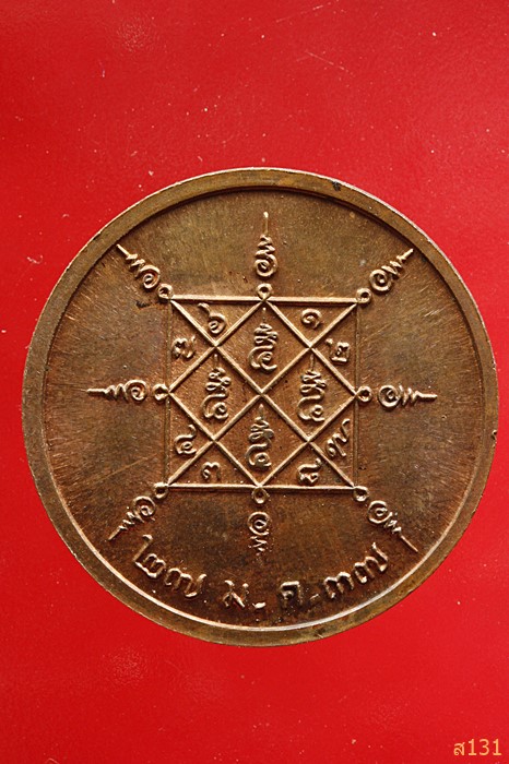 เหรียญพระพิฆเนศ หลังยันต์ตรีนิสิงเห มูลนิธิพระพิฆเนศ โบสถ์พราหมณ์ ปี37 มีโค๊ด