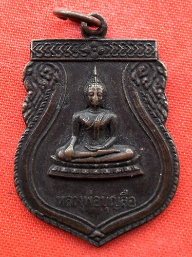เริ่ม 10 บาท กับ เหรียญหลวงพ่อบุญลือ จ.ปทุมธานี  …EK141