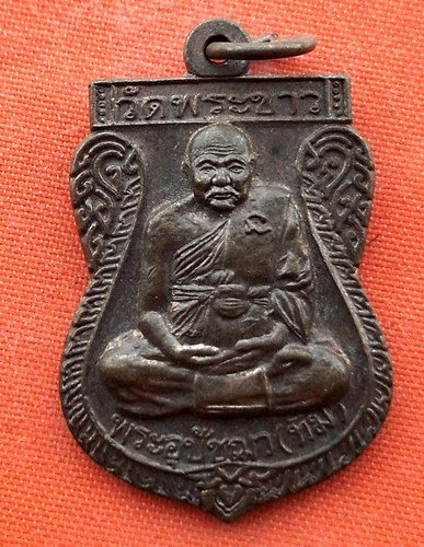 เริ่ม 10 บาท กับ เหรียญหลวงพ่อทิม วัดพระขาว จ.อยุธยา  …EK142