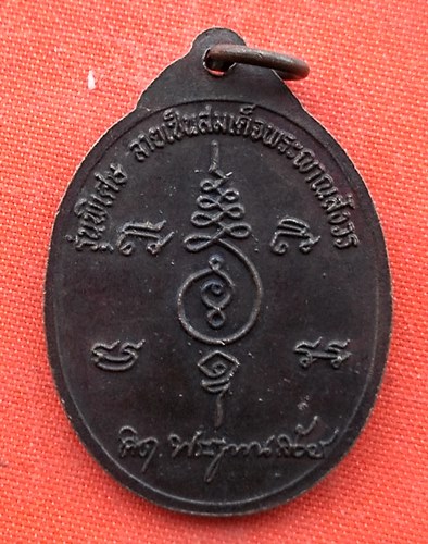 เริ่ม 10 บาท กับ เหรียญหลวงพ่อขาว จ.อยุธยา …EK167