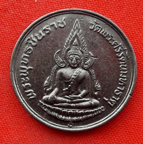 เริ่ม 10 บาท กับ เหรียญพระพุทธชินราช  …EK175
