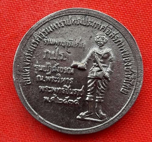 เริ่ม 10 บาท กับ เหรียญพระพุทธชินราช  …EK175