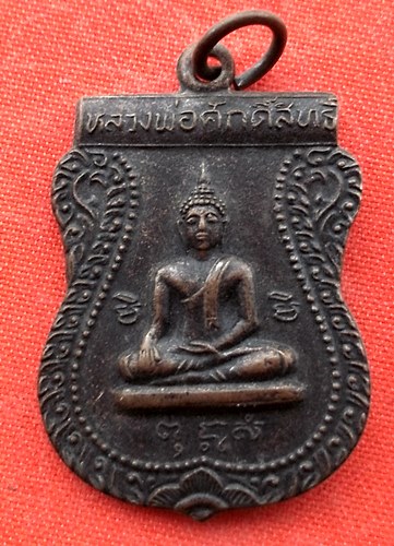 เริ่ม 10 บาท กับ เหรียญหลวงพ่อศักดิ์สิทธิ์ -หลวงพ่อสาย วัดกระโจมทอง สมุทรสาคร.  …EK176