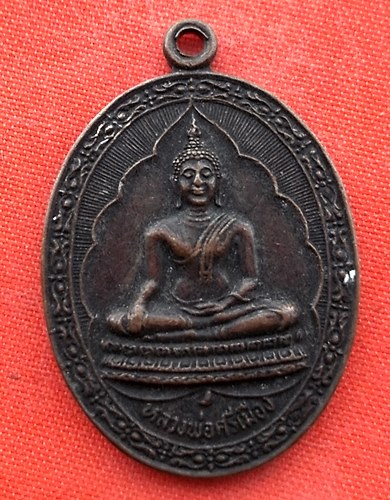 เริ่ม 10 บาท กับ เหรียญหลวงพ่อศรีเมือง จ.สมุทรสาคร …EK181