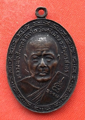 เริ่ม 10 บาท กับ เหรียญหลวงพ่อศรีเมือง จ.สมุทรสาคร …EK181