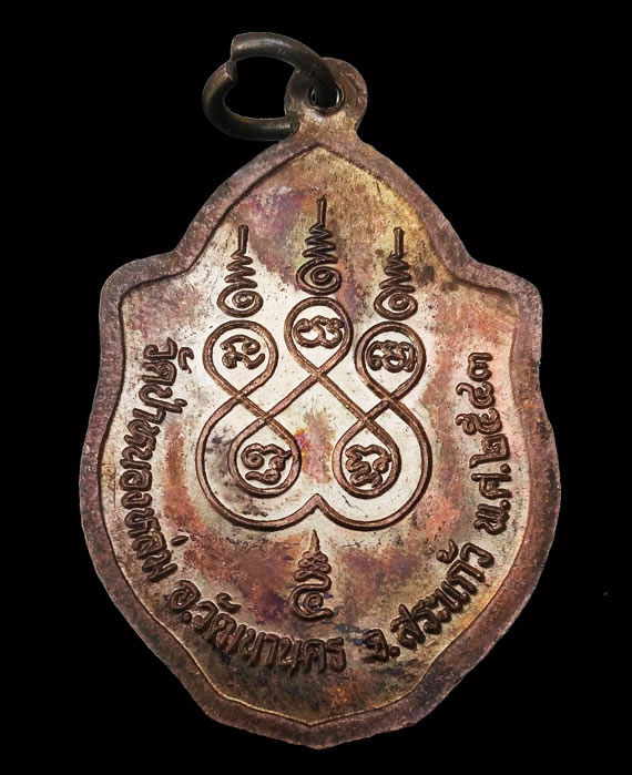 เหรียญมังกรคู่หลวงปู่หมุน รุ่นเสาร์ห้ามหาเศรษฐี ปี43 ผิวปรอทรุ้ง สวยเดิม จมูกโด่ง เกียวเชือกเต็ม