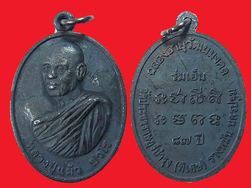 เหรียญร่มเย็น หลวงปู่แผ้ว ปี 2552 y5