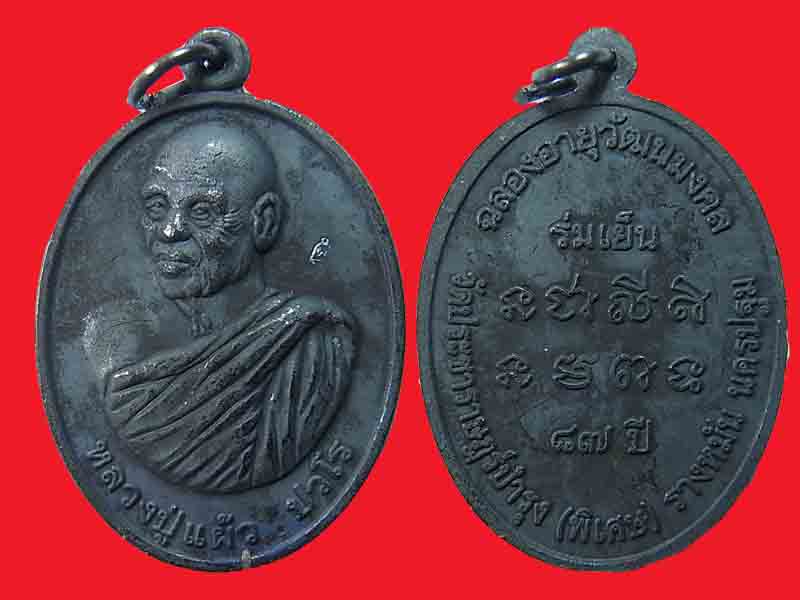 เหรียญร่มเย็น หลวงปู่แผ้ว ปี 2552 y4