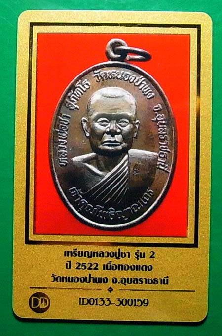 เคาะเดียว เหรียญหลวงปู่ชา วัดหนองป่าพง รุ่น2 เนื้อทองแดง ปี2522 จ.อุบลฯ จัดส่งพร้อมบัตรรับรองครับ 5