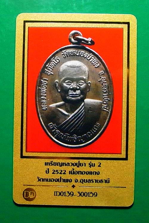 เคาะเดียว เหรียญหลวงปู่ชา วัดหนองป่าพง รุ่น2 เนื้อทองแดง ปี2522 จ.อุบลฯ จัดส่งพร้อมบัตรรับรองครับ c1