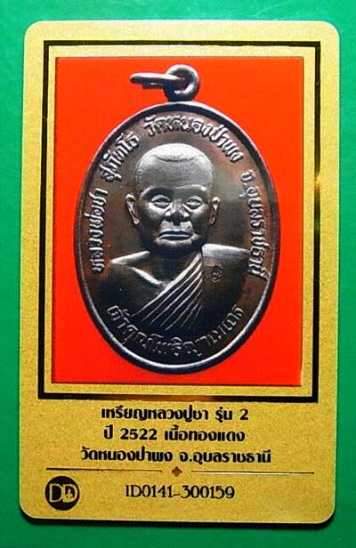 เคาะเดียว เหรียญหลวงปู่ชา วัดหนองป่าพง รุ่น2 เนื้อทองแดง ปี2522 จ.อุบลฯ จัดส่งพร้อมบัตรรับรองครับ c3