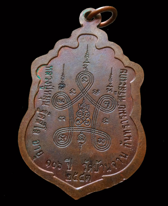 เหรียญเสมาสมปราถนาหลวงปู่หมุน วัดบ้านจาน ปี43 เนื้อทองแดงหน้าเงิน ตอกโค๊ต 4โค๊ต หาชมยาก