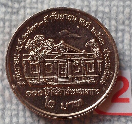 20 บาท เหรียญ 2 บาท 100 ปี ศิริราชแพทยากร(บ้านใหญ่ 2)