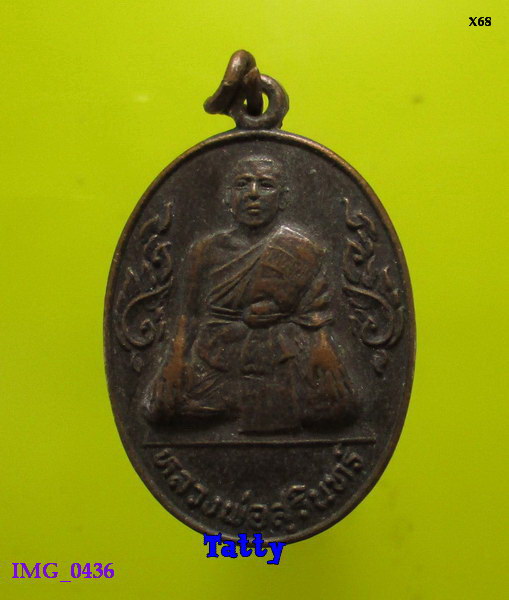 หลวงพ่อสุจินต์ วัดตากฟ้า นครสวรรค์ ปี 2535