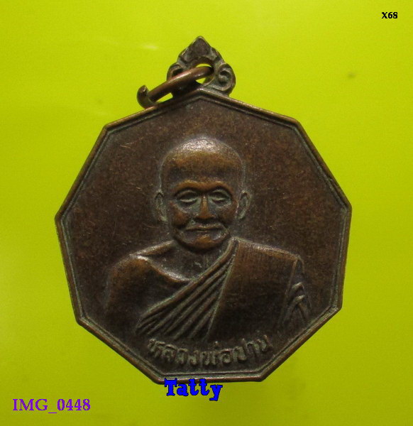หลวงพ่อปาน วัดบางนมโค อยุธยา รุ่น 109 ปี