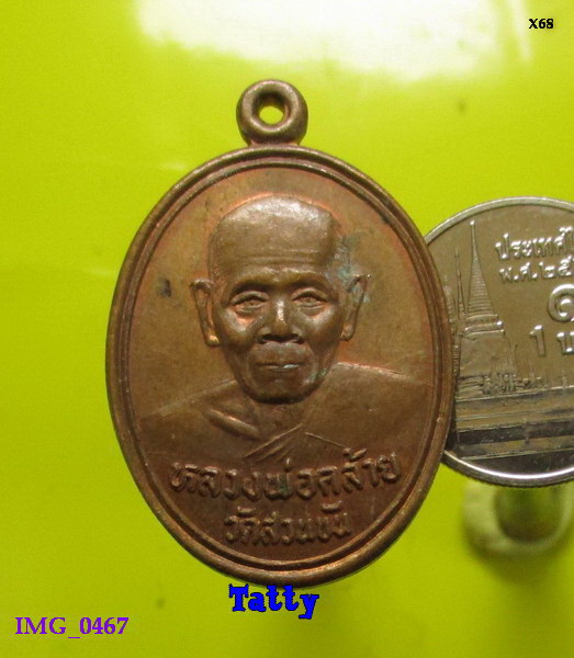 หลวงพ่อคล้าย วัดสวนขัน วัดอัมพวันสร้าง งานยกรูปปั้นขึ้นหอ