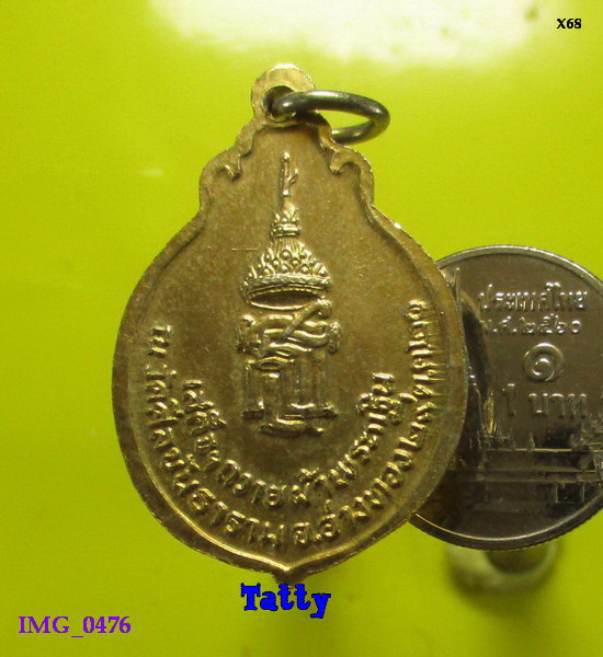 สมเด็จพระเทพฯ ถวายผ้าพระกฐิน วัดศีลขันธ์ อ่างทองสร้าง ปี2521
