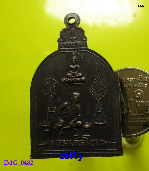 เหรียญเลิกทาส หลังสมเด็จโต ไม่ทราบที่