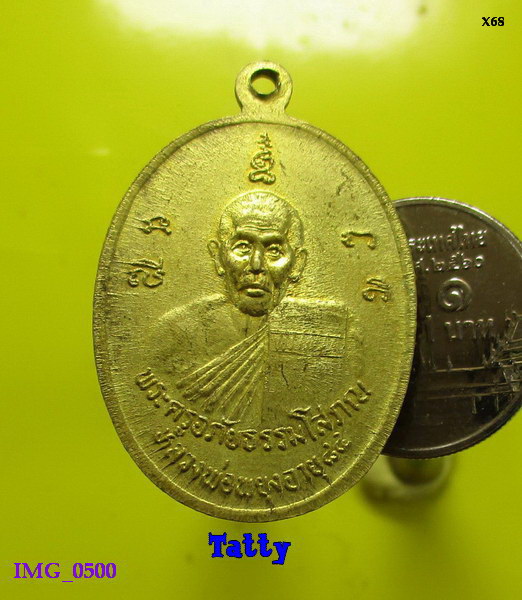 เหรียญพระพุทธ หลวงพ่อพยุง วัดท่าโขลง ราชบุรี ปี2537