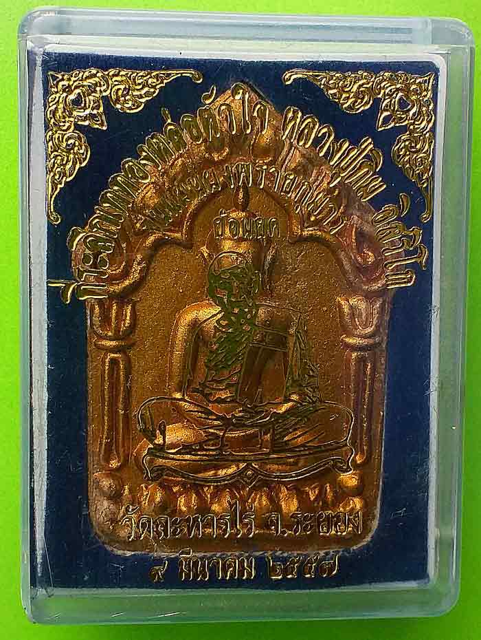 ขุนแผนพรายกุมารย้อนยุคหลวงปู่ทิม ปี 57 ( สุดยอดมวลสารเก่า กว่า 300 มวลสาร ) ..พิมพ์ใหญ่ ทาทอง ตระกรุ