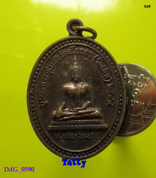 หลวงพ่อศรีอโยธยา วัดอโยธยา(วัดเดิม) พระนครศรีอยุธยา ปี2549