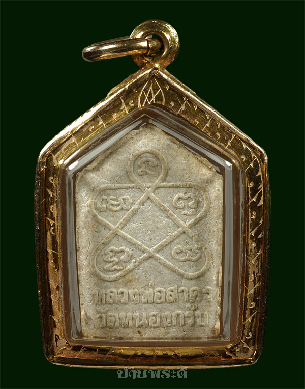 พระขุนแผน หลวงพ่อสาคร รุ่น 3 เนื้อขาวทาบรอนซ์ ปี 2543 พร้อมเลี่ยมจับขอบทอง วัดหนองกรับ จ.ระยอง