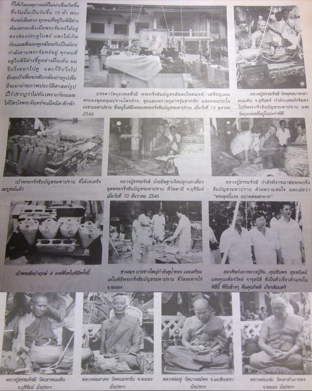 พระกริ่งชินบัญชรมหาปราบ เนื้อนวโลหะ อุดมวลสารและเกศาหลวงปู่ทิม ปี 2546 มูลนิธิหลวงปู่ทิม อิสริโก