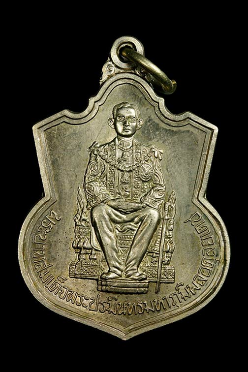 เหรียญ ร.9 นั่งบัลลังก์ เนื้ออัลปาก้า ปี39