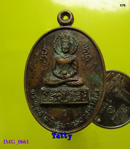 เหรียญพระพุทธ วัดโพธิ์ทอง บางมด ปี2533 สมเด็จพระญานสังวรเสด็จเททอง