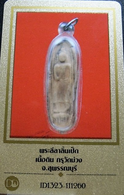 บัตรรับประกันพระแท้