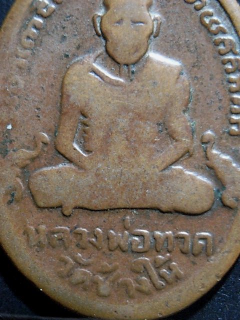 เหรียญหลวงปู่ทวด รุ่นสี่ ปี2504 เนื้อทองแดง วัดช้างให้ จ.ปัตตานี ราคาเบา ๆ