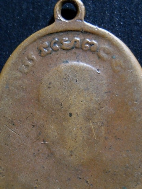 เหรียญหลวงปู่ทวด รุ่นสี่ ปี2504 เนื้อทองแดง วัดช้างให้ จ.ปัตตานี ราคาเบา ๆ