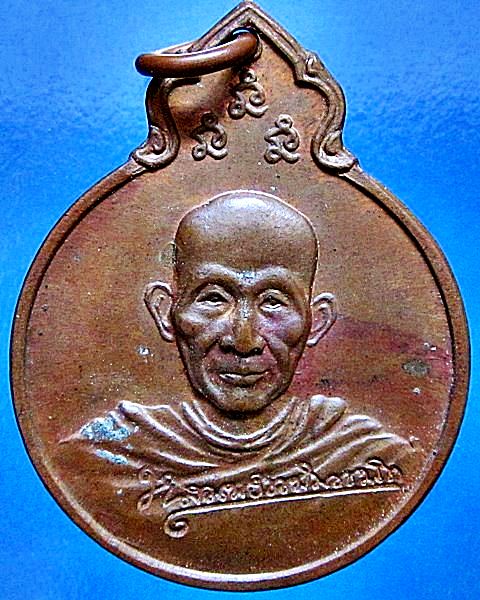 เหรียญหลวงพ่อเกษม หลัง ภปร อนุสรครบรอบ35ปีหลวงพ่อเกษม ปี2529