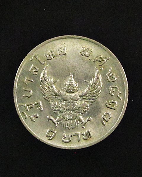 เหรียญบาทครุฑ