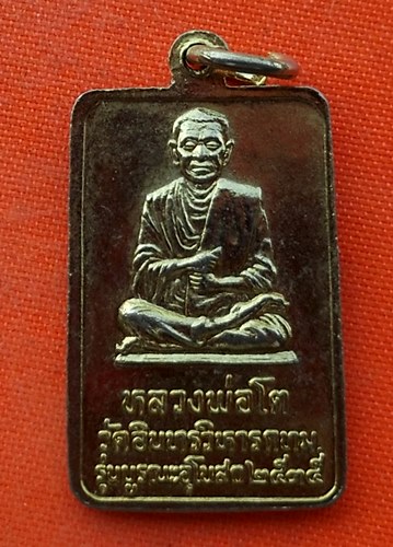 เริ่ม 10 บาท กับ เหรียญหลวงพ่อโต ปี๒๕๓๕  …EK229