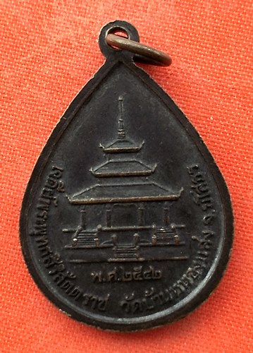 เริ่ม 10 บาท กับ เหรียญหลวงพ่อเจ็ดกษัตริย์ จ.ยโสธร …EK232