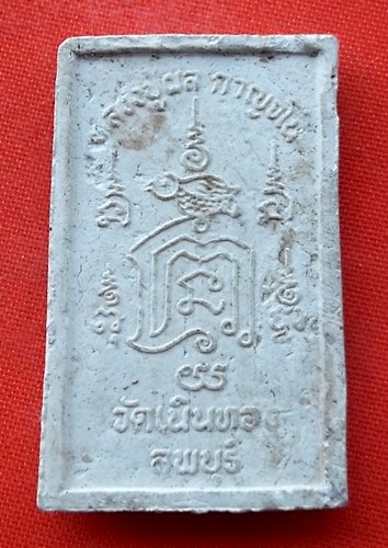 เริ่ม 10 บาท กับ พระสมเด็จหลวงปู่ผล จ.ลพบุรี   …EK250