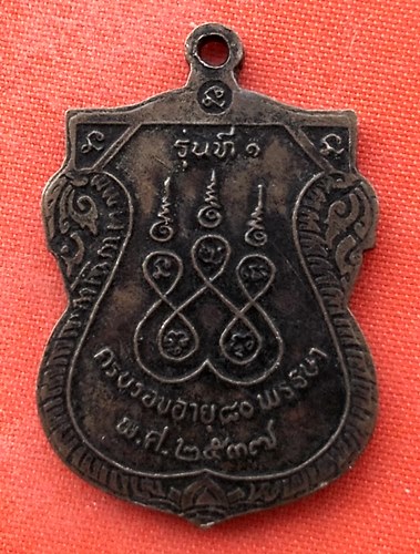 เริ่ม 10 บาท กับ เหรียญหลวงพ่อบุญรอด จ.น่าน  …EK256