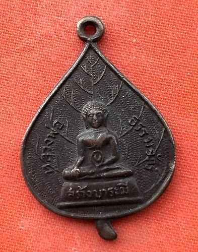 เริ่ม 10 บาท กับ เหรียญหลวงพ่อธรรมจักร วัดพระแท่นศิลาอาสน์. …EK265