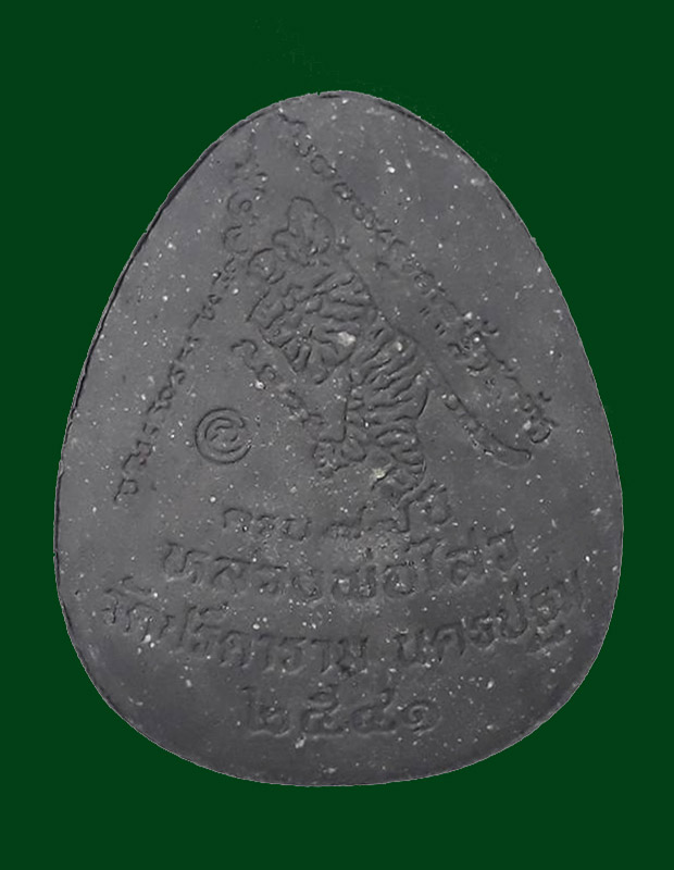 พระปิดตาเงินล้าน อายุครบ 77 ปี หลวงพ่อไสว วัดปรีดาราม จ.นครปฐม ปี2541 เนื้อผงใบลาน พร้อมกล่องครับ